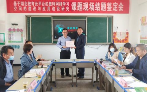 融合共生，應(yīng)用為王——湖北省麻城市第四小學(xué)一科研課題成功結(jié)題