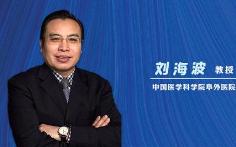 ACC熱評(píng)丨劉海波教授：CANTOS試驗(yàn)二次分析，為冠心病合并CKD人群抗炎治療必要性提供佐證