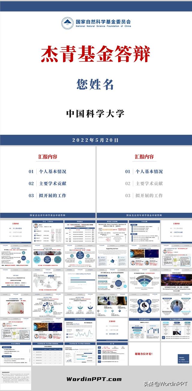 杰青PPT制作國家杰青PPT設(shè)計(jì)杰青基金項(xiàng)目答辯PPT潤色科研學(xué)術(shù)