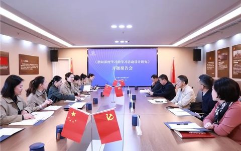 天中附小召開科研課題《指向深度學(xué)習(xí)的學(xué)習(xí)活動(dòng)設(shè)計(jì)研究》開題會(huì)