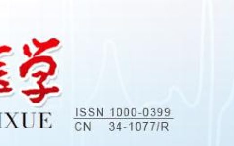 莫錯(cuò)過(guò)！醫(yī)學(xué)類核心全科收稿，最快審稿21天