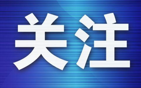 大連市科技局召開全市2022年科技重點(diǎn)工作推進(jìn)會(huì)議