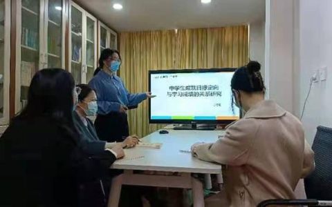 石家莊42中心理組課題中期匯報(bào)成果展示